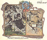 Slika 13: Razglednica Divaške jame, izdana kmalu po odprtju za turizem.